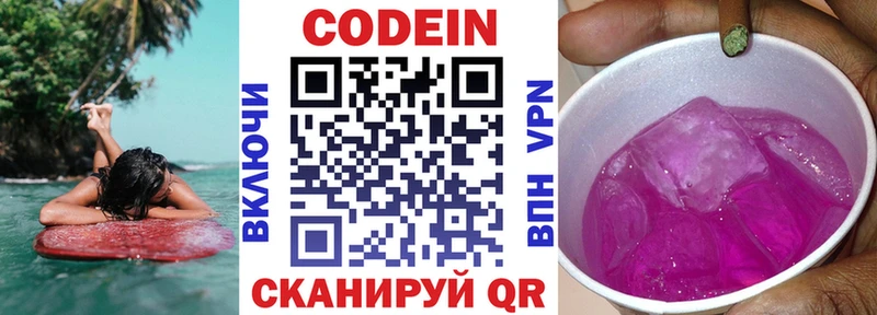 Кодеин Purple Drank  мега зеркало  Гремячинск 